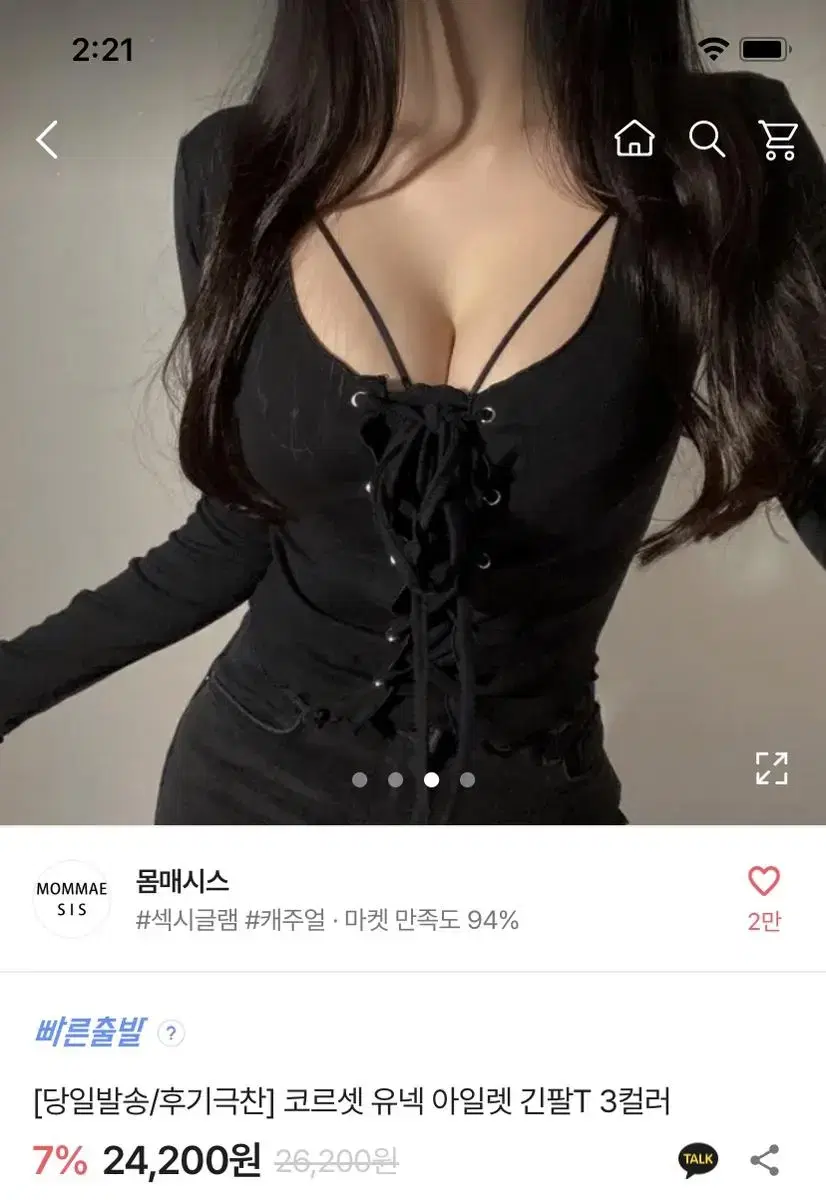 몸매시스 에이블리 코르셋 아일렛 크롭 긴팔 에이블리 교신