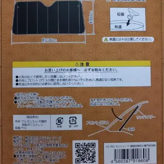 귀멸의 칼날 차량용 햇빛가리개 썬쉐이드. 렌고쿠 탄지로.