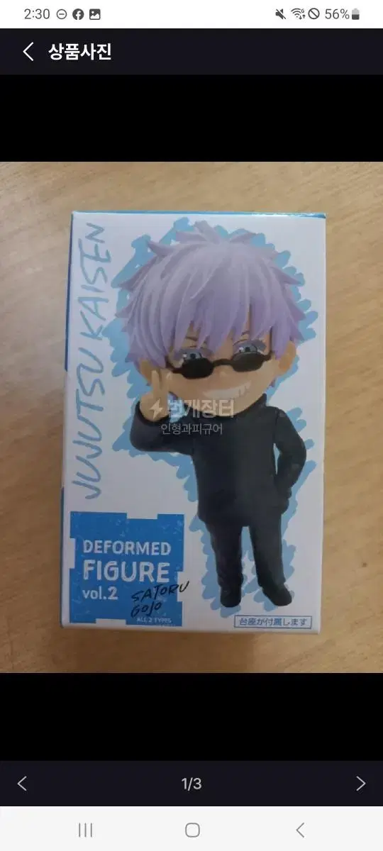 Zuu Spinning Gojo Satoru Deforme Mini Figure