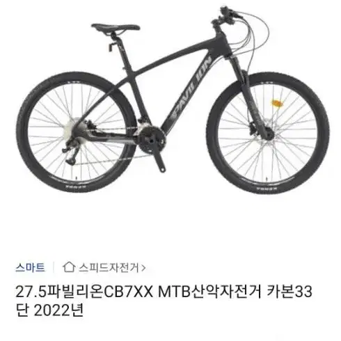 27.5파빌리온cb7xx 자전거