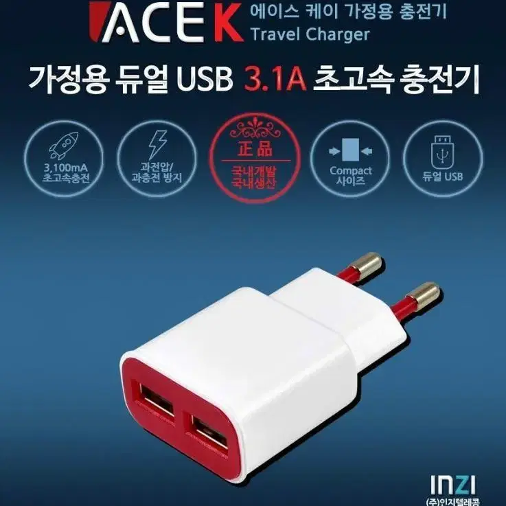 (새제품)Dual USB 초고속충전기 3100mA 5핀 케이블포함 ACE