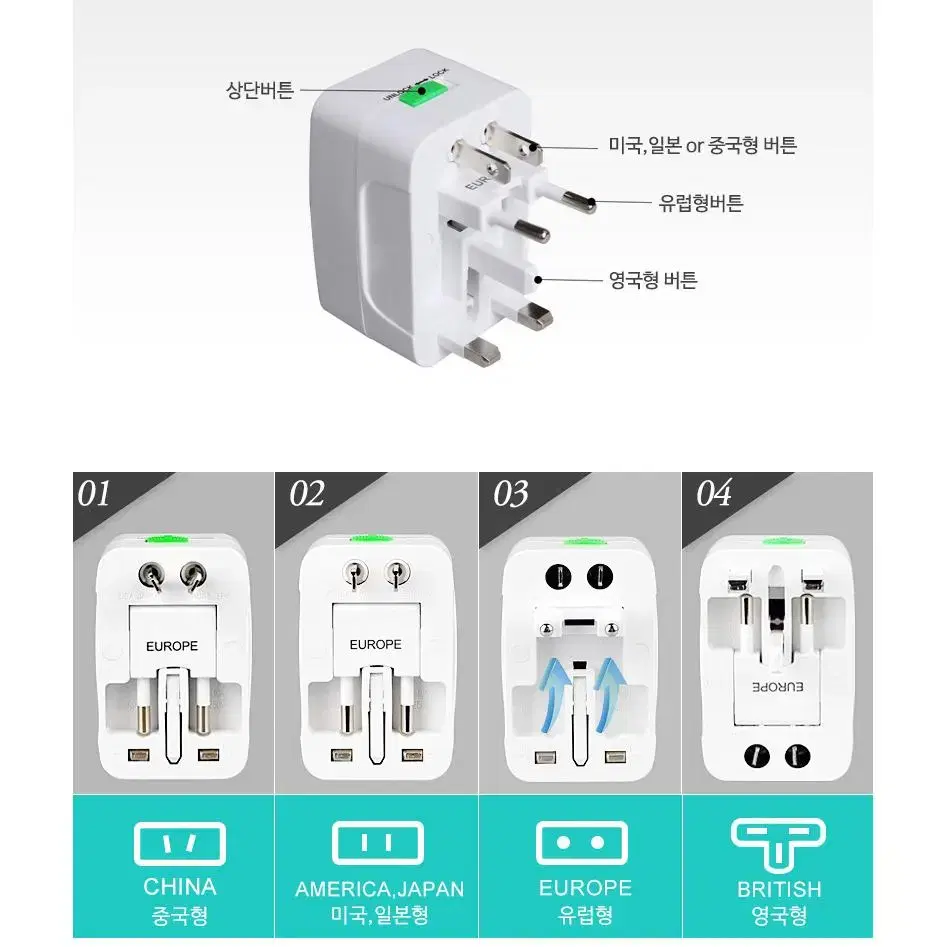 해외 여행용 아답타 + 국내 변환용 아답타 세트 G-177