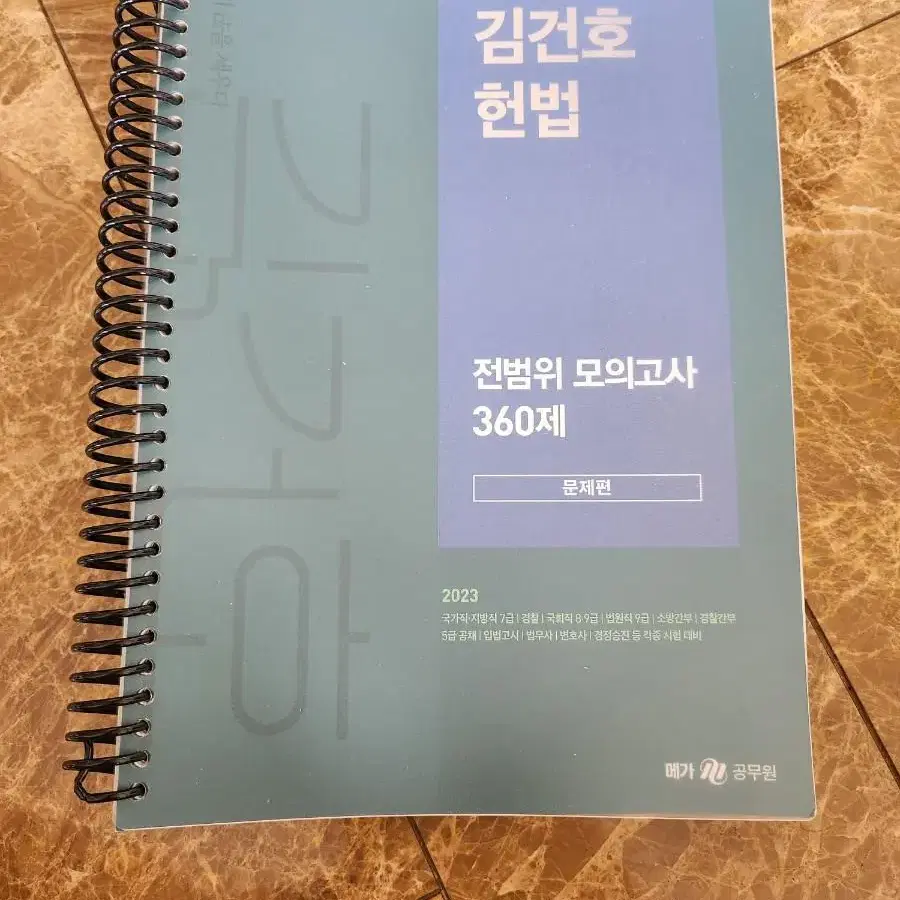 공무원 9,7급 교재들 (전부 새책 / 스프링분철)