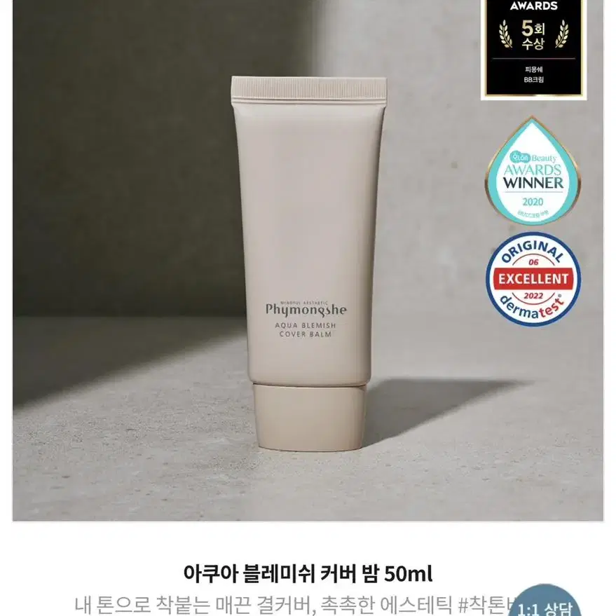 *미개봉새상품*아쿠아 블레미쉬 커버 밤 재생비비 50ml