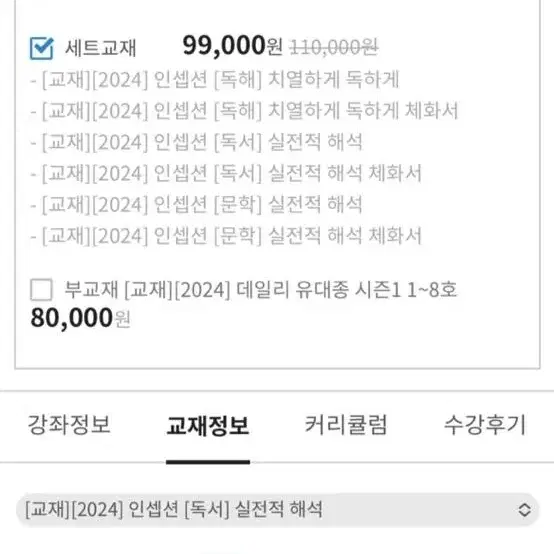 유대종 인셉션 풀패키지