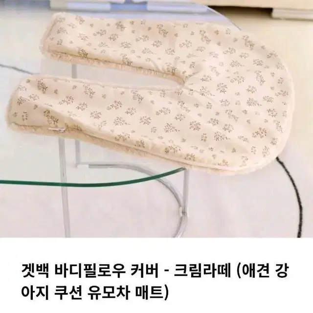 강아지 바디필로우 커버