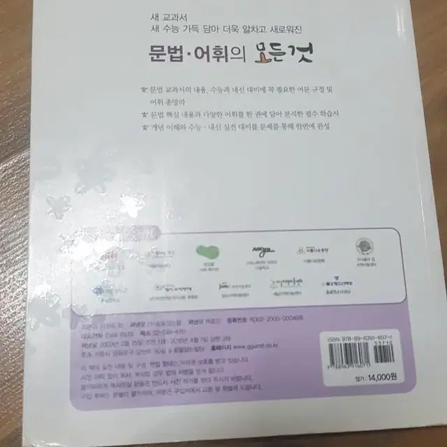 문법 어휘의 모든것