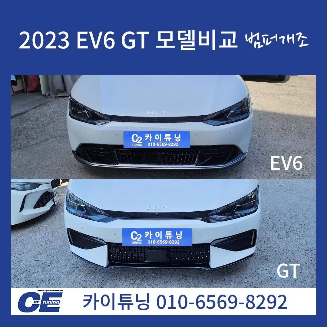 기아 EV6에서 GT로 범퍼개조