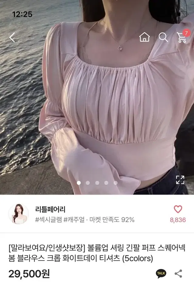 에이블리 리틀페어리 볼륨업 셔링 긴팔 퍼프 스퀘어넥 블라우스