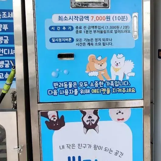 셀프샤워기2대  반려동물샤워시설 일체