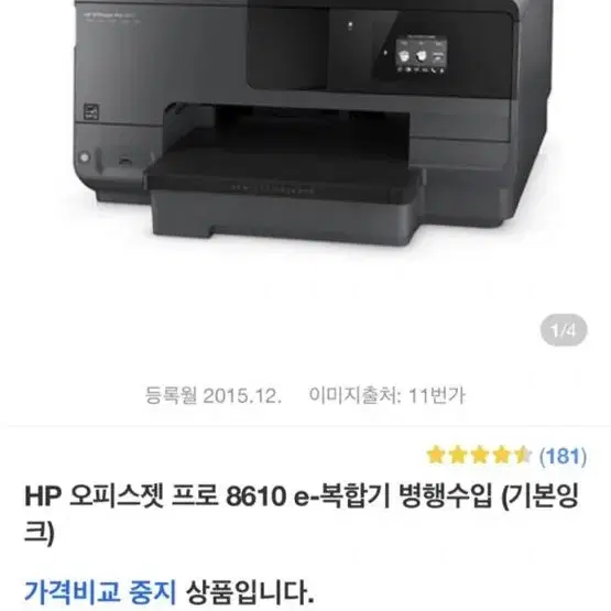 hp8610 무한잉크 복합기 팝니다