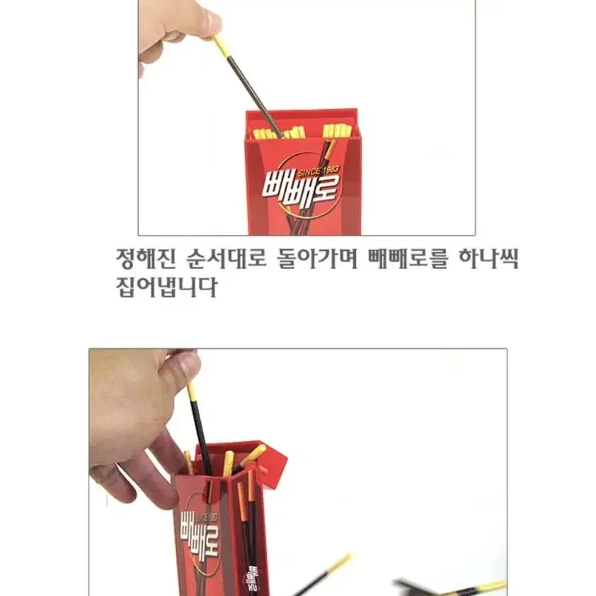 교신가능)  복불복 빼빼로게임