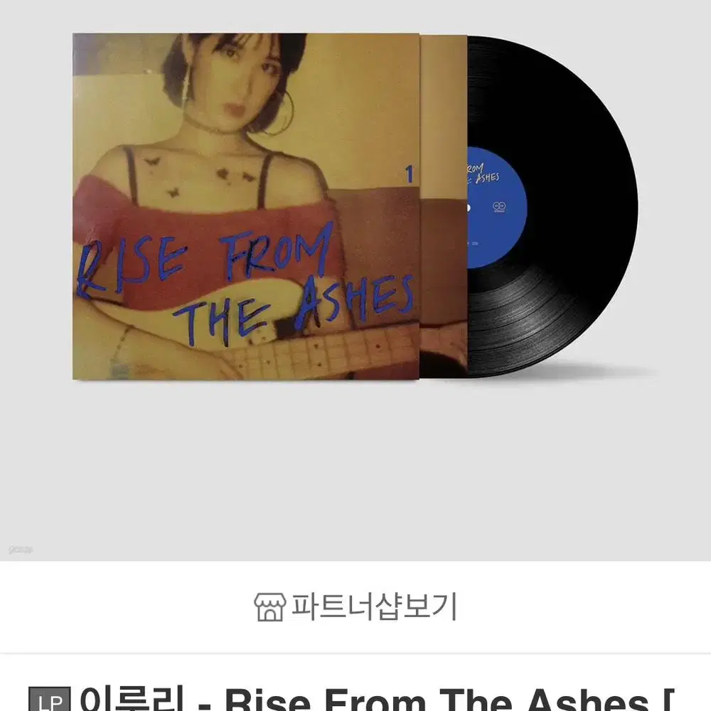 이루리 Rise From The Ashes lp 판매