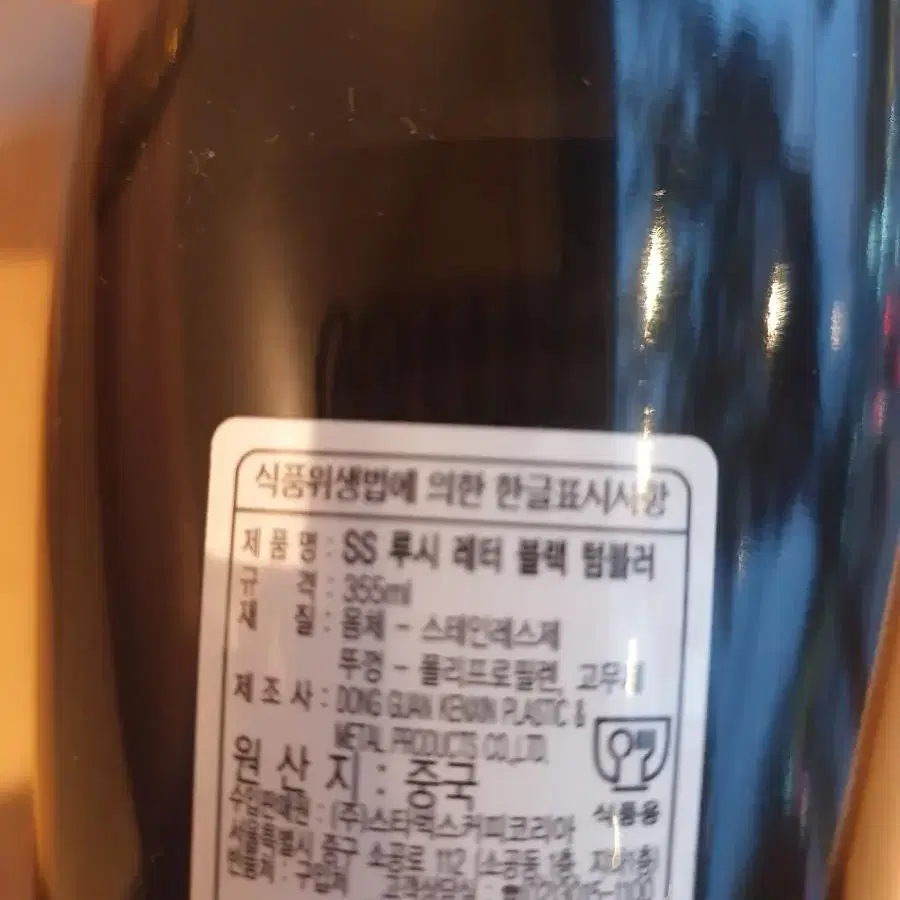 한국정품)스타벅스 루시 레터 블랙 텀블러 355ml