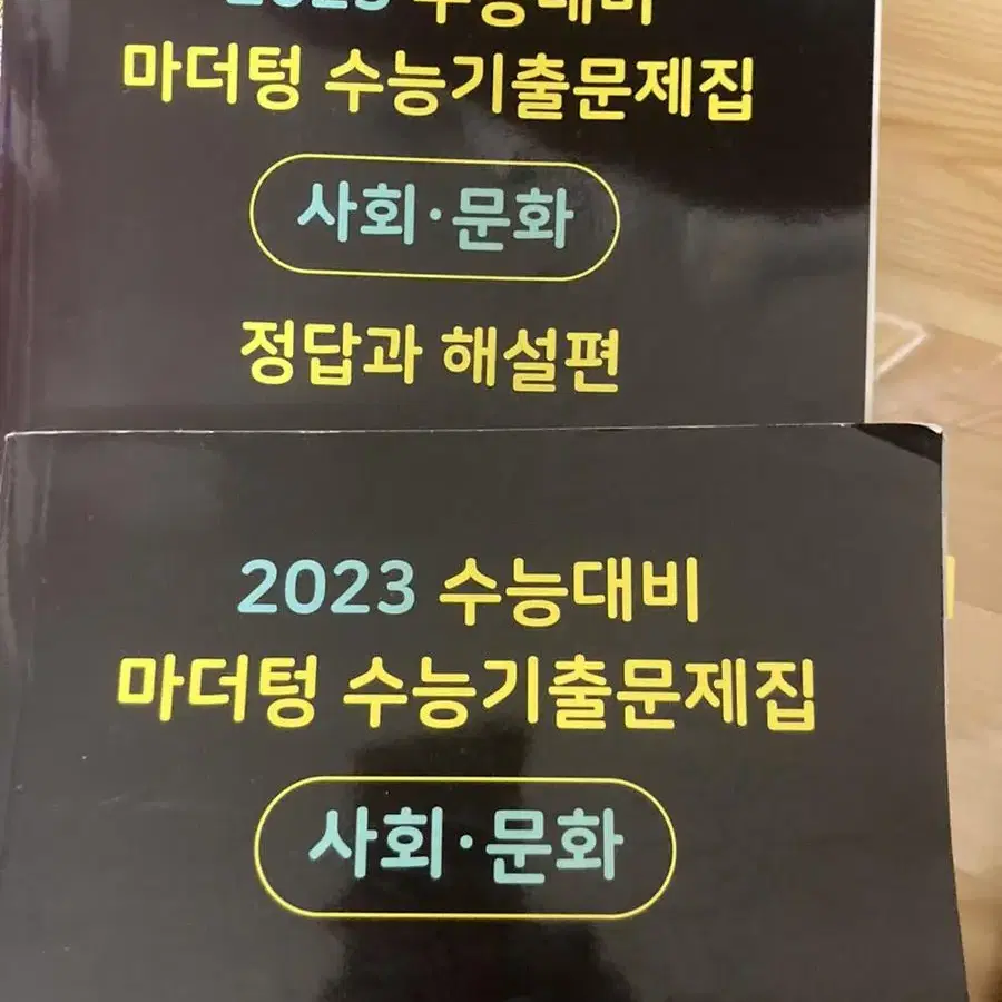 2023 마더텅사회문화 문제집 답지포함