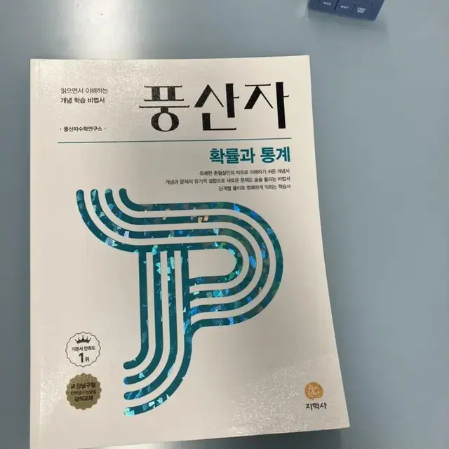 풍산자 확률과 통계