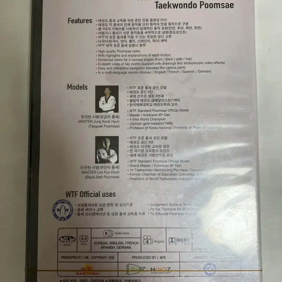 태권도 품새 교본 dvd 미개봉