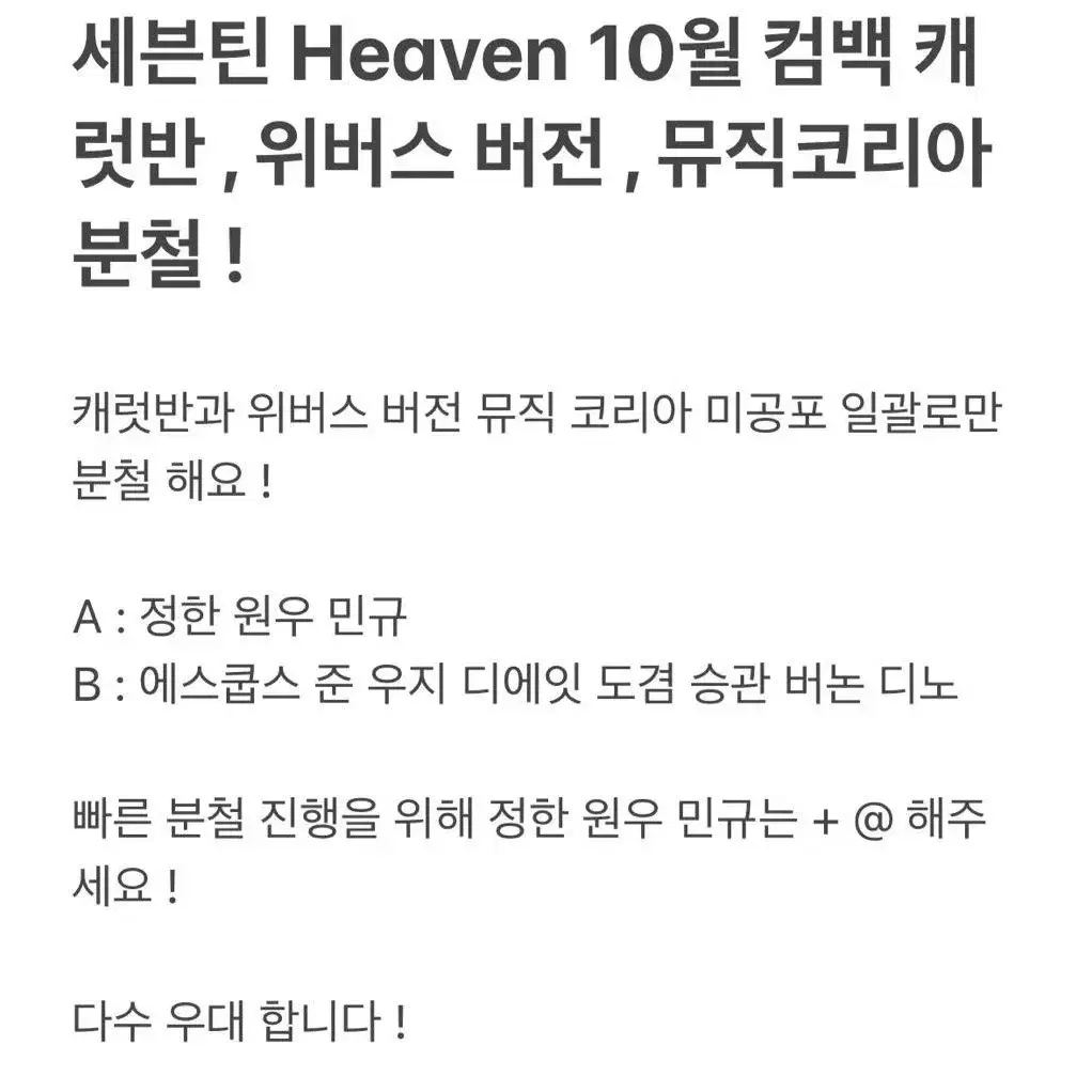 세븐틴 10월 컴백 heaven 앨범 분철 합니다 !!