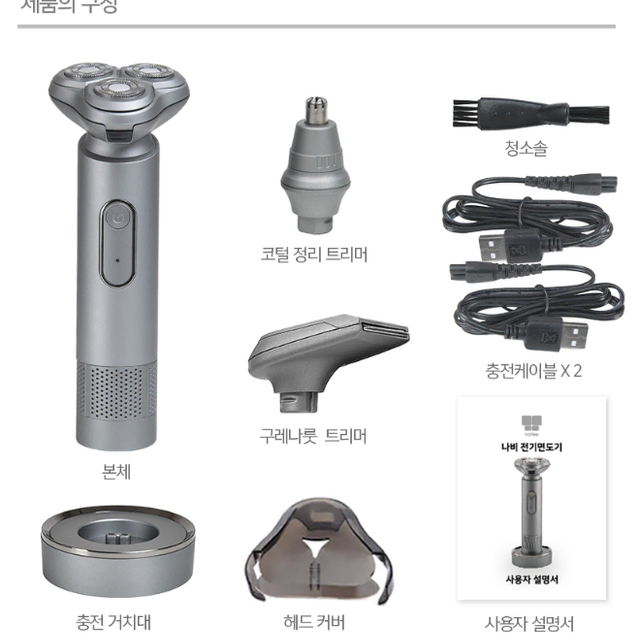 [무료배송] 전기면도기 건식습식 구렛나루  코털 정리기 바리깡 수염 면도