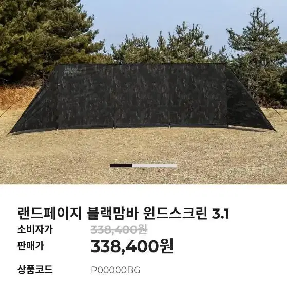 랜드페이지 블랙맘바 윈드스크린 1회사용