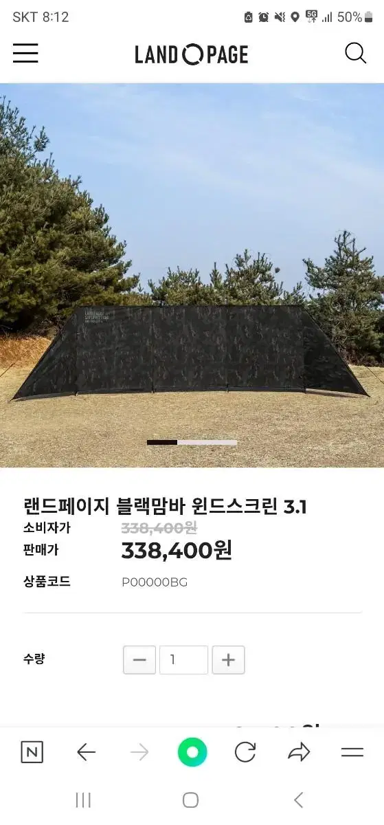 랜드페이지 블랙맘바 윈드스크린 1회사용