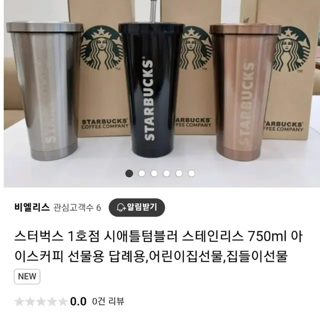 스벅 스텐 빨대 텀블러