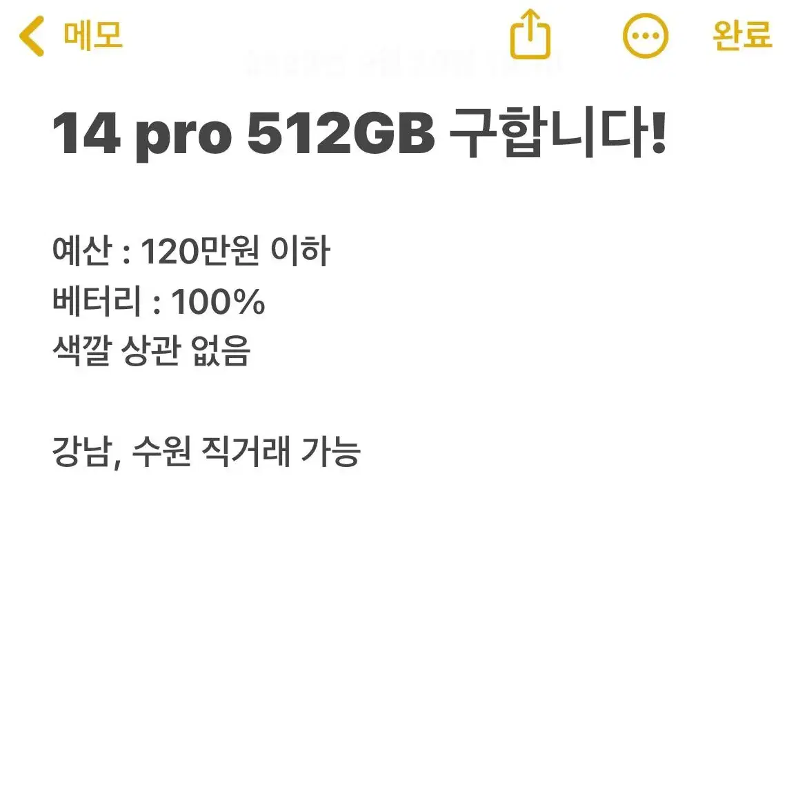 애플 14프로 512GB 구합니다!