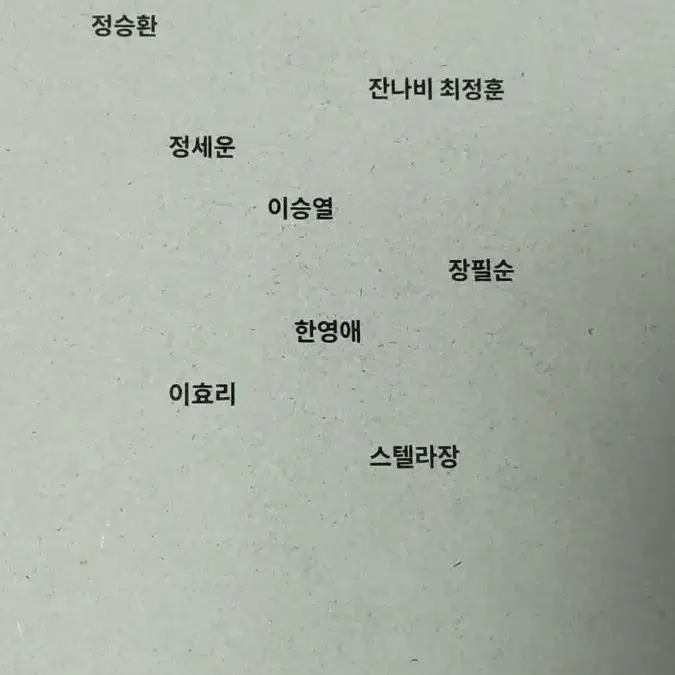 이효리 정승환 잔나비 투트랙 디지털싱글