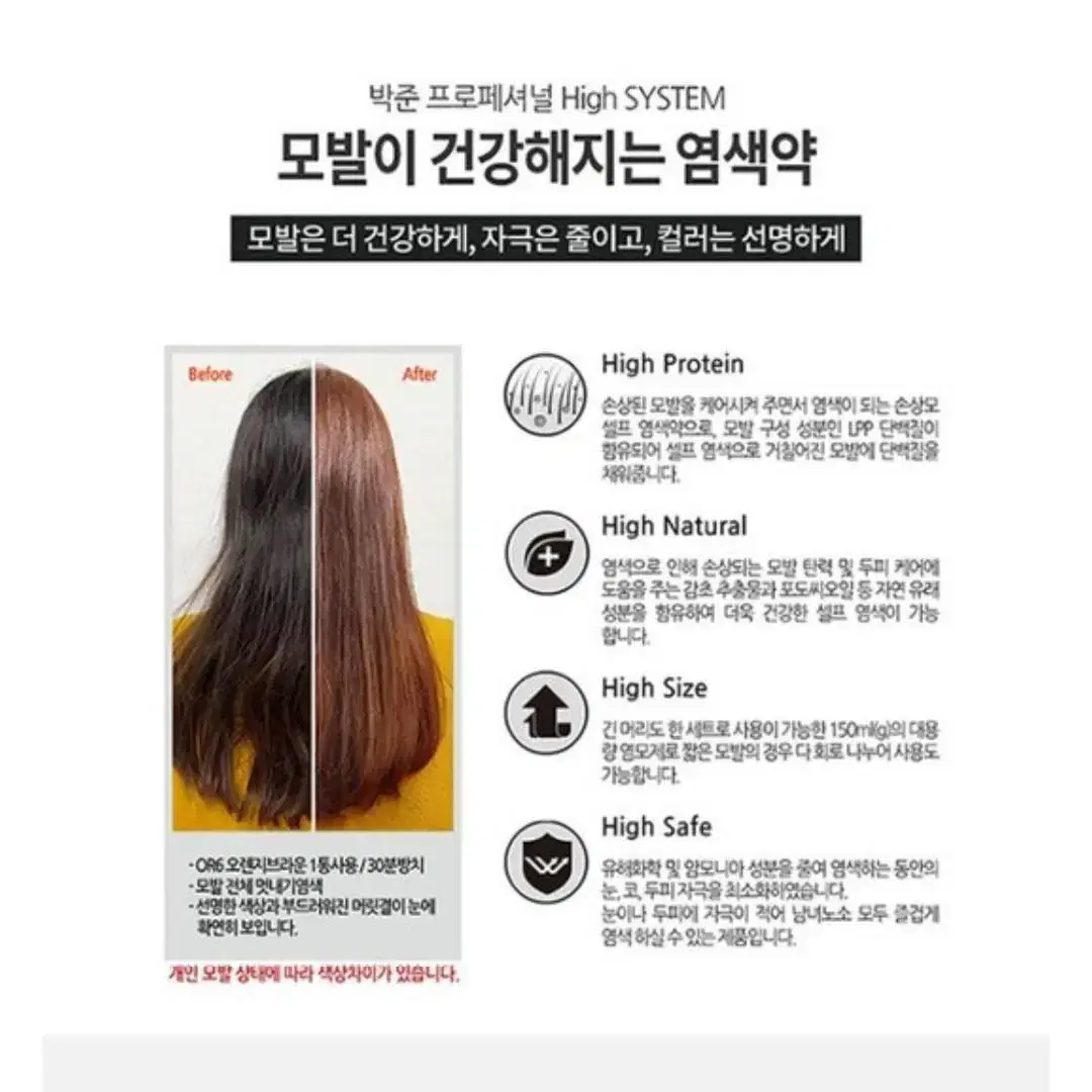 2~3배 대용량 염색약  300g 박준 새치커버 오렌지브라운