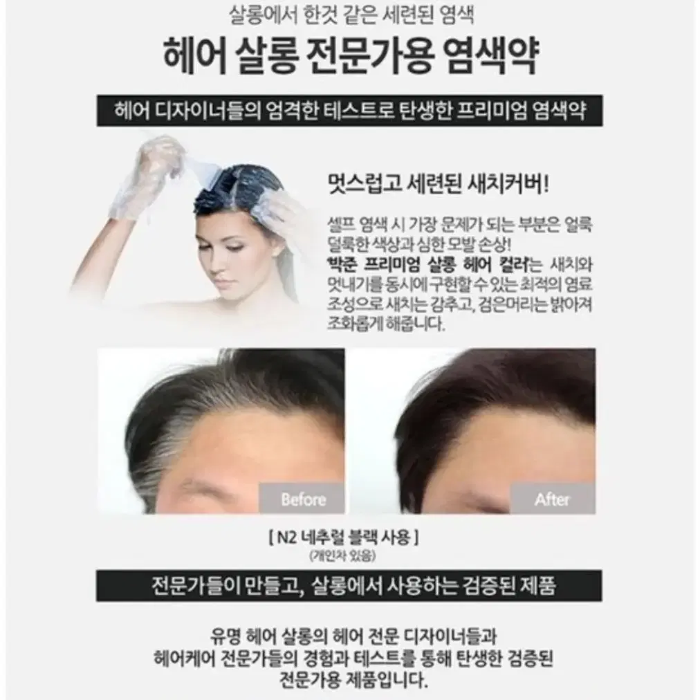 2~3배 대용량 염색약  300g 박준 새치커버 오렌지브라운