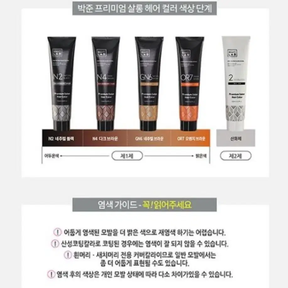 2~3배 대용량 염색약  300g 박준 새치커버 오렌지브라운