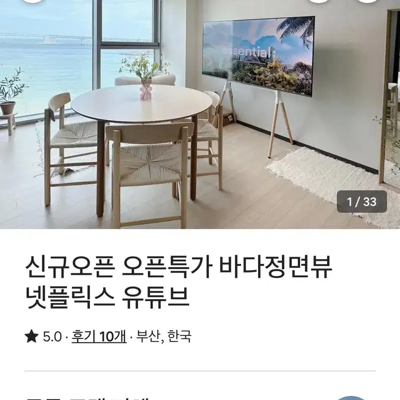 5-7월 광안리 숙소