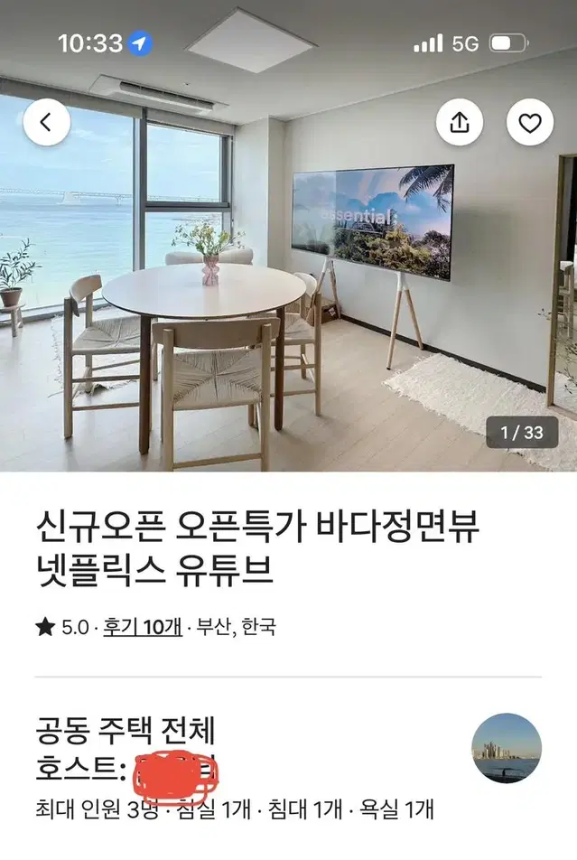 5-7월 광안리 숙소