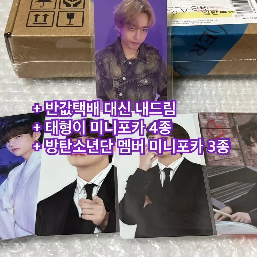 [반값택배 무료] 방탄 뷔 미공포 PVC 포카교환 니트 포카 태형