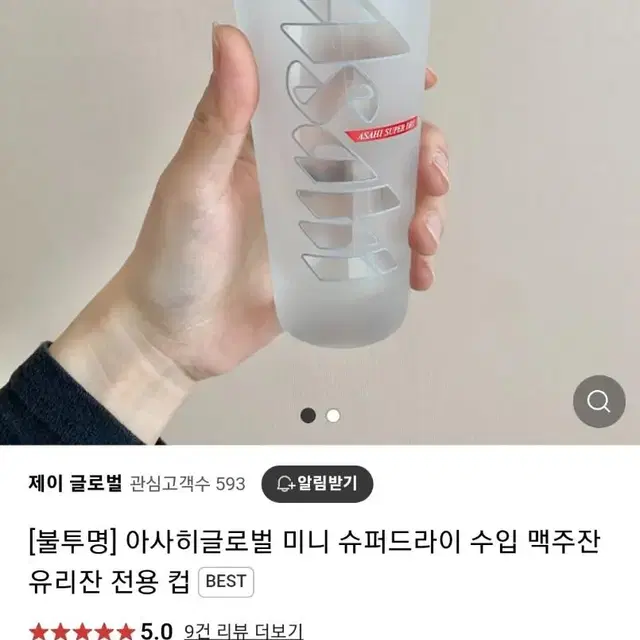 아사히 수퍼 드라이 글라스 컵