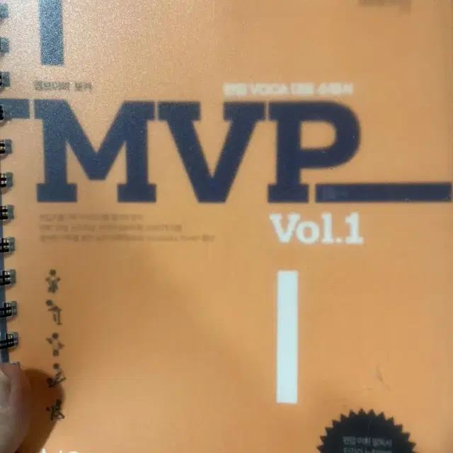 편입, 편입영어, 편입단어장, Mvp 단어 vol 1 + 2 판매합니다