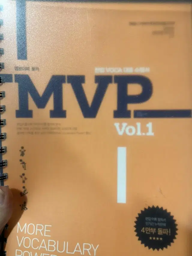 편입, 편입영어, 편입단어장, Mvp 단어 vol 1 + 2 판매합니다