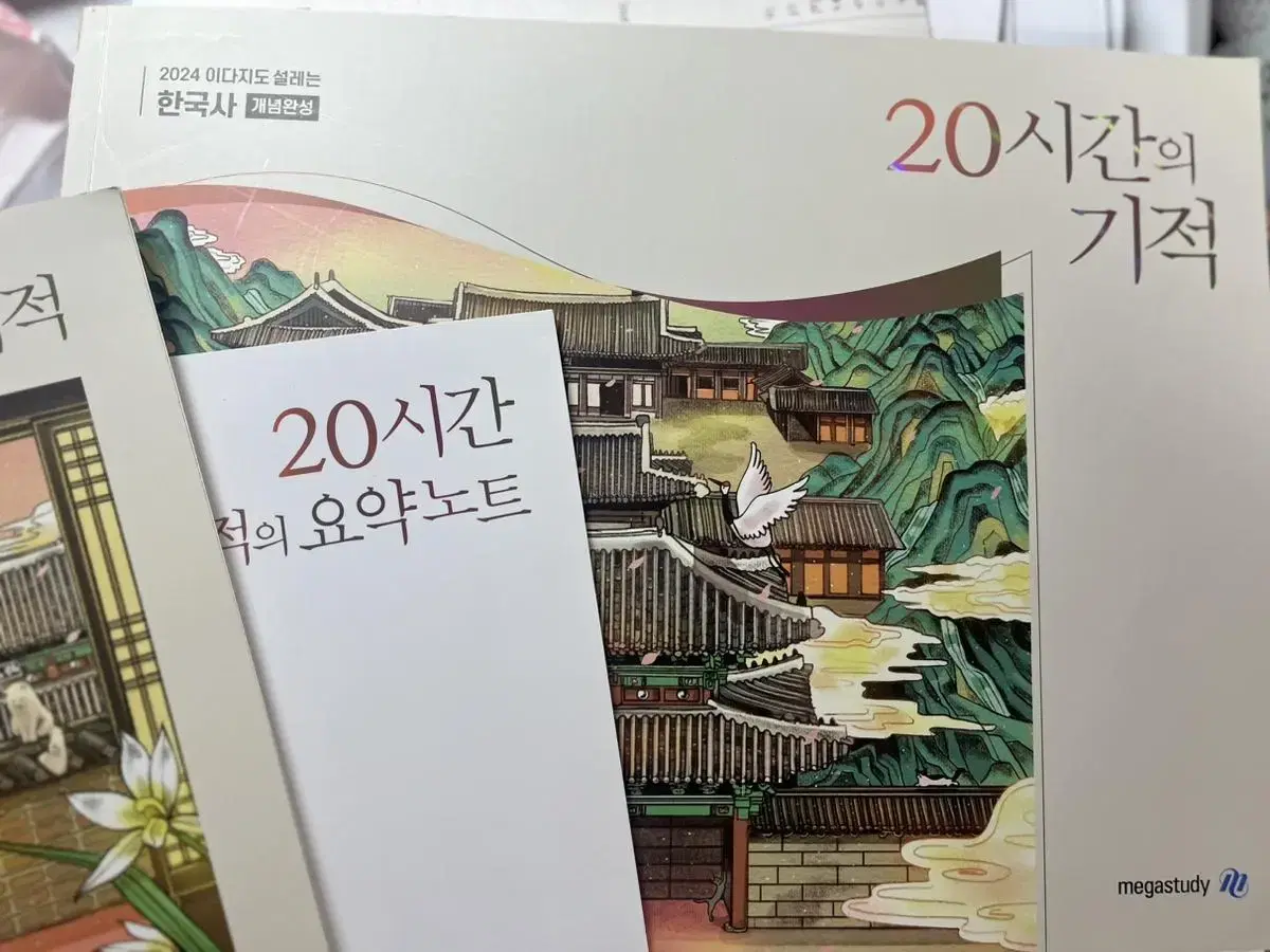 2024 이다지T 20시간의 기적 이다지도 설레는 한국사 개념완성