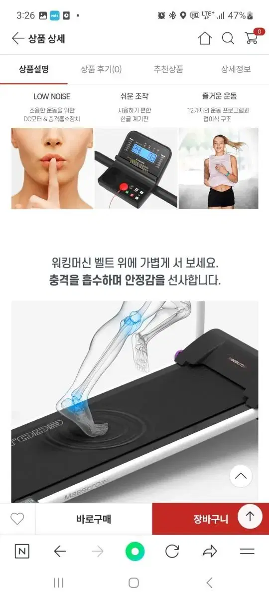 워킹머신