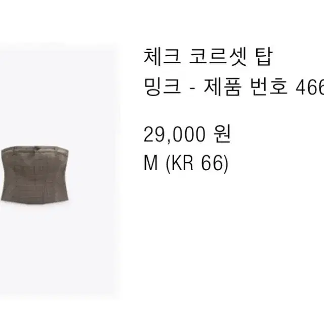 자라 체크 코르셋 탑 4661/123 M