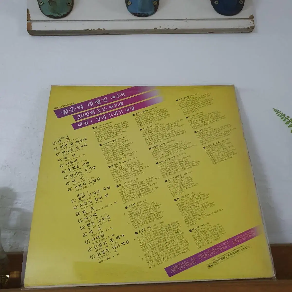 젊음의대행진 3집 LP  1985    20인의골든히트송