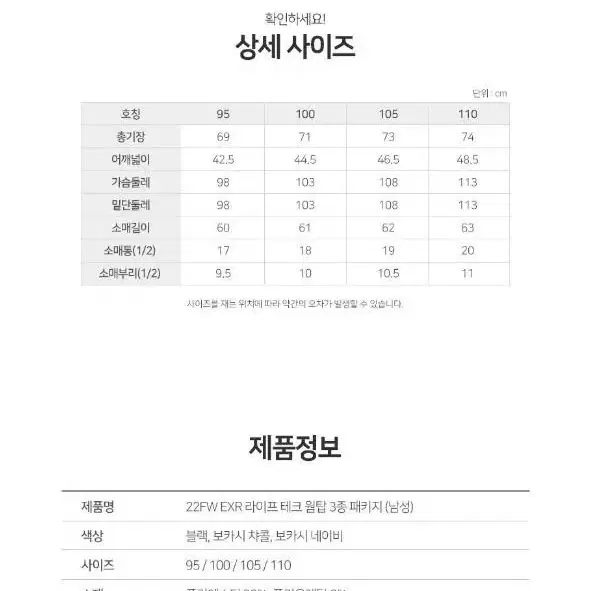 EXR  남성 라이프 테크 웜 탑 3종세트 패키지