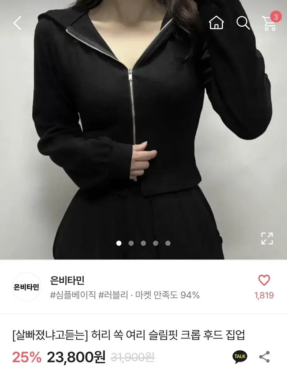 새상품 에이블리 퍼프 여리 크롭 후드집업 블랙