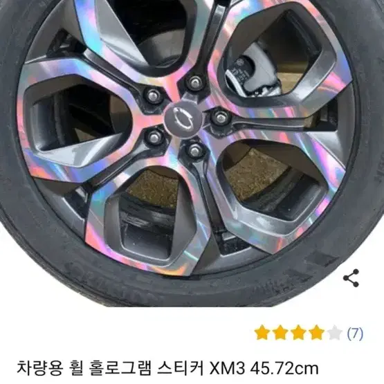 xm3 휠 보호 홀로그램 새상품 판매합니다