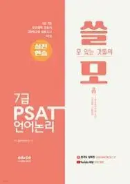 쓸모psat 피셋 문제집 실전연습 3권 세트 공무원