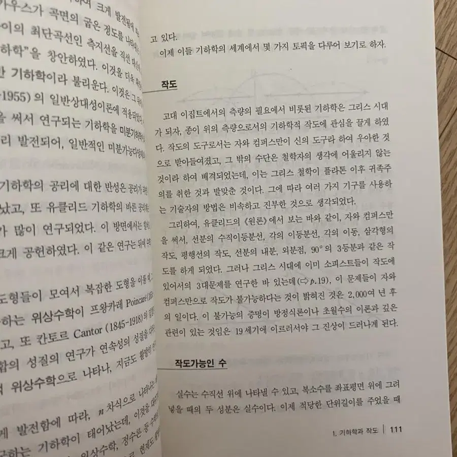 수학의 세계 (새책)