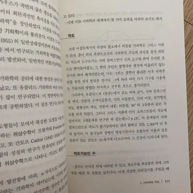 수학의 세계 (새책)