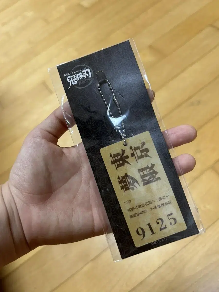 Demon Slayer Infinite Train Ticket Keyring