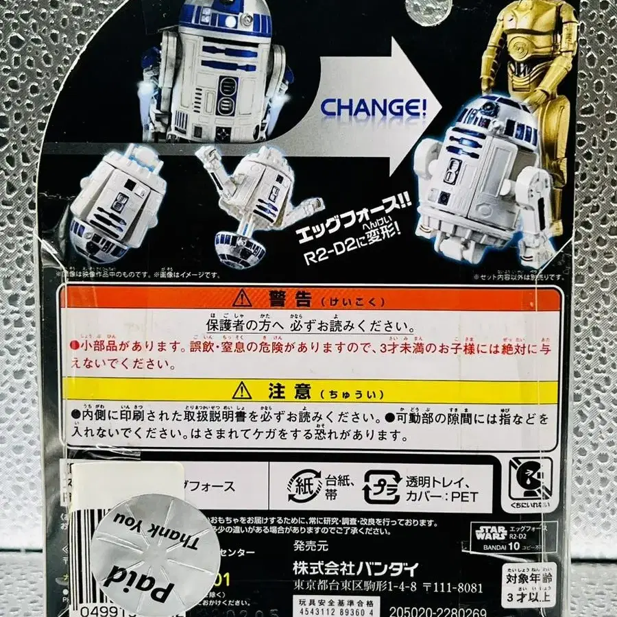 [미개봉] STARWARS 스타워즈 에그포스 R2-D2