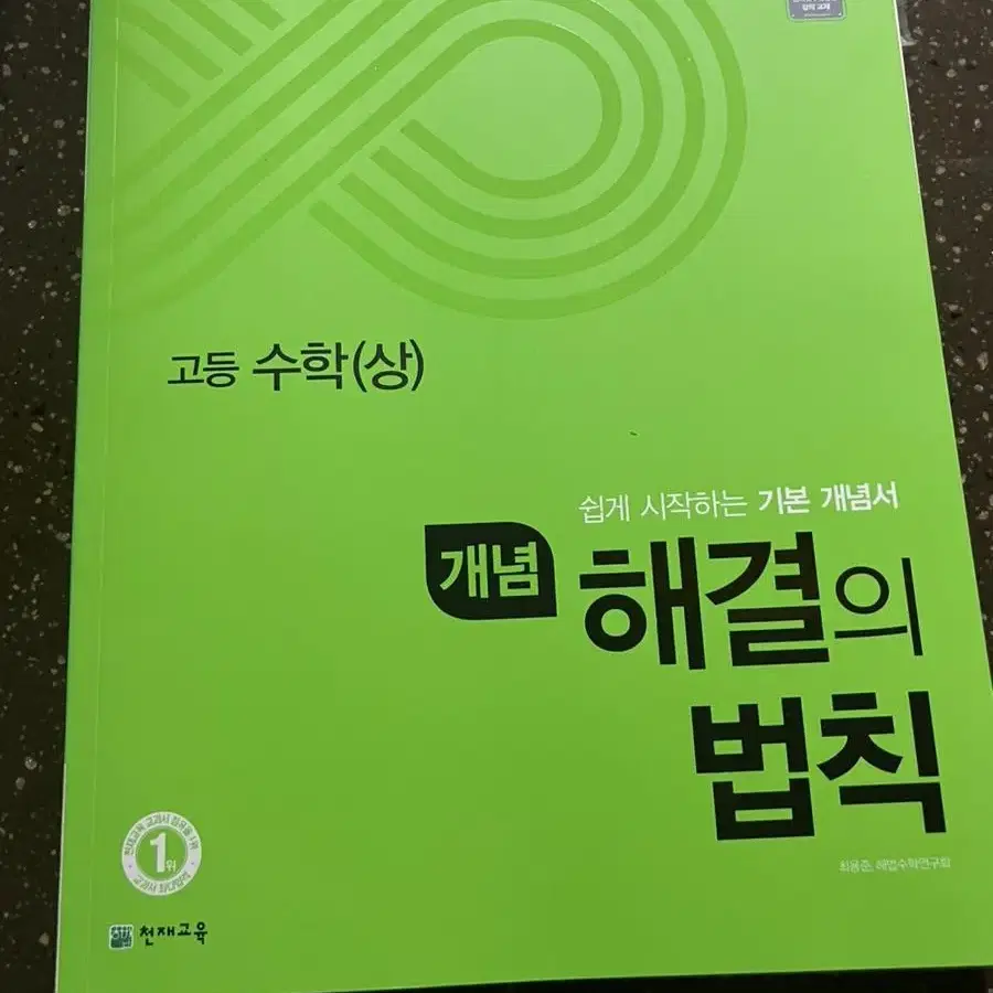 고1 해결의 법칙, 개념원리, 하루 수능 문제집 판매해요